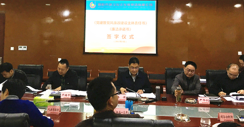 集團公司傳達學(xué)習(xí)《四川省黨風(fēng)廉潔建設(shè)黨委主體責(zé)任追究辦法（試行）》并簽訂黨風(fēng)廉政建設(shè)主體責(zé)任書