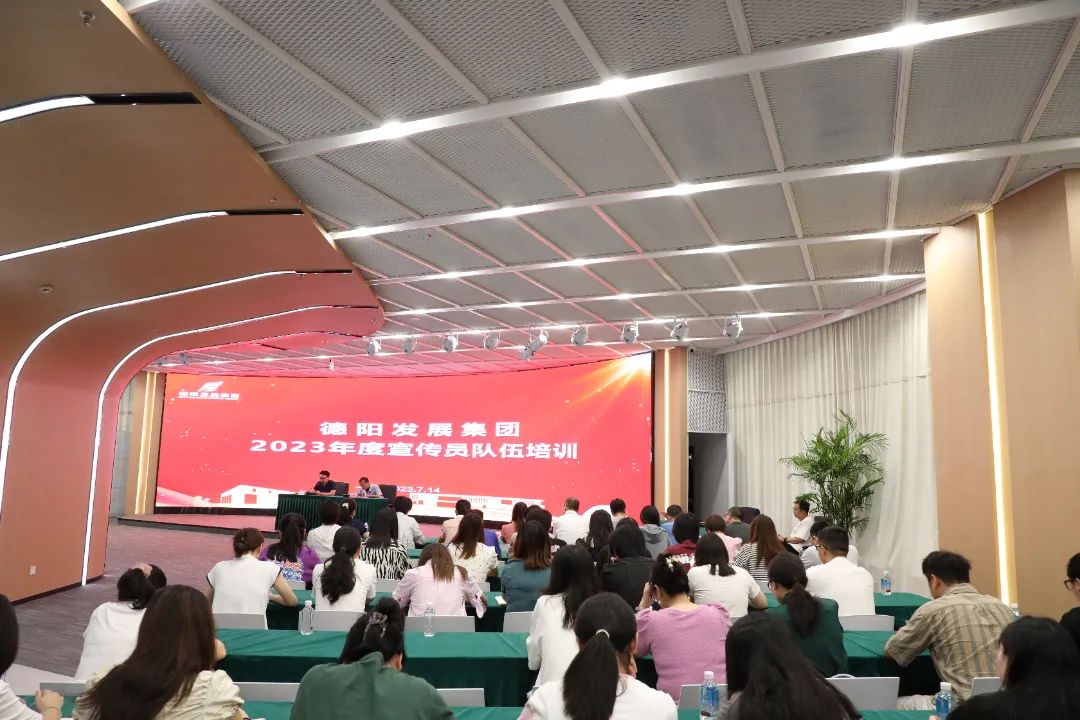 德陽發(fā)展集團舉辦2023年度宣傳員隊伍培訓